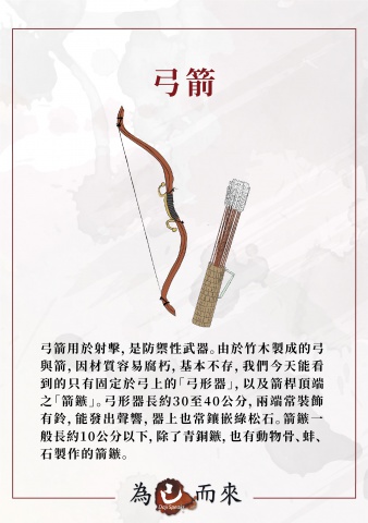 商朝秘笈（三）武器樣式