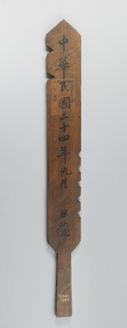 令箭木牌