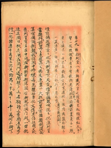 還儺願扮判官