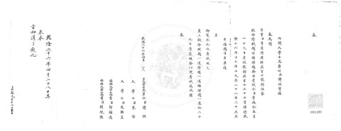 Memorial for Requesting Imperial Order of Questions for the Sanguan Examination for Shujishi