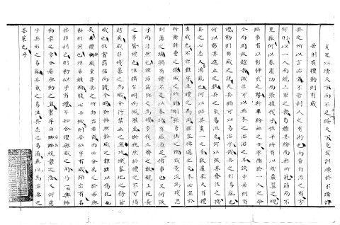Black Ink Version of the 3rd Section Military Metropolitan Examination Paper by Qiang Fan