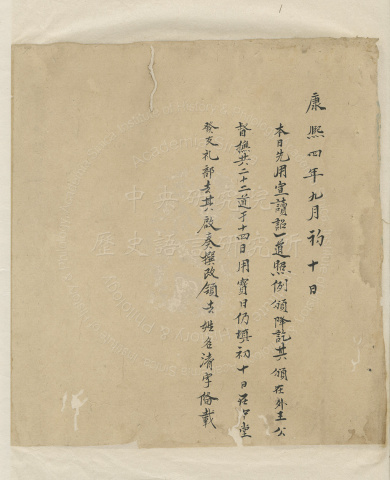 Imperial Edict by Emperor Kangxi on Installing the Empress Consort