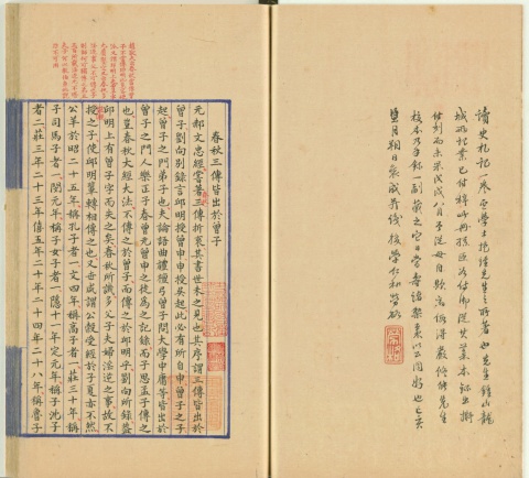 讀史札記