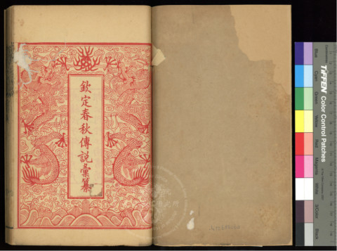 Imperially Prescribed Collection of Commentaries on the Spring and Autumn Annals