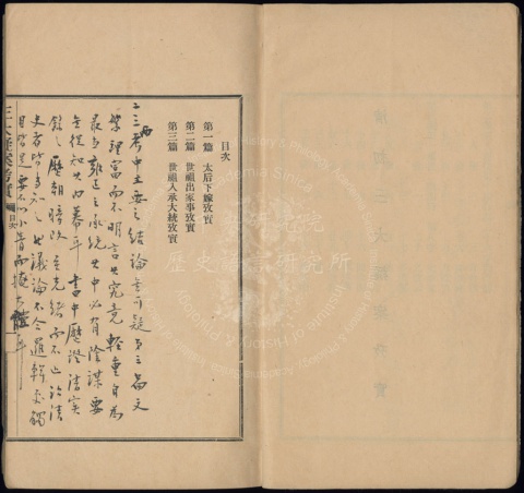 清初三大疑案考實1