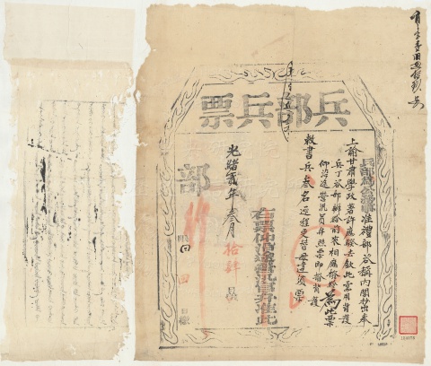 Piao Tag Issued by the Ministry of War