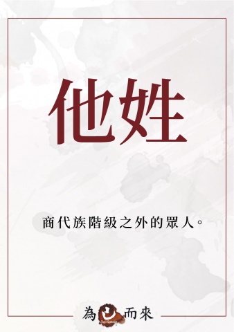 商朝秘笈（一）穿越手冊