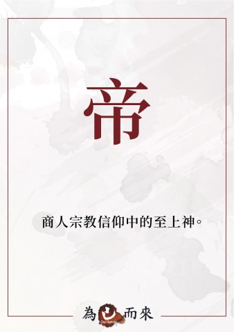 商朝秘笈（一）穿越手冊