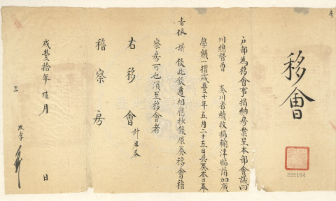 Communication for Requesting the Increase of Student Quotas through Contributions in Sichuan