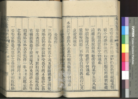 Imperially Prescribed Precedents on Administrative Punishments of the Ministry of Personnel