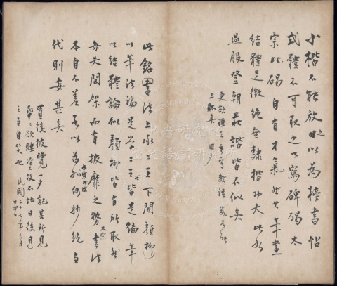 Tang Ta Wen Quan Ming | Museum of the Institute of History