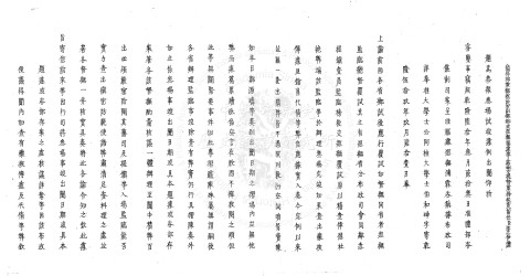 Memorial on the Civil Provincial Examination Affairs by Fujian Provincial Governor Wang Zhiyi