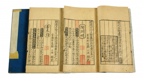精選古今名賢叢話詩林廣記