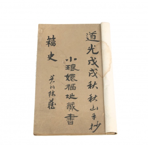 籒史