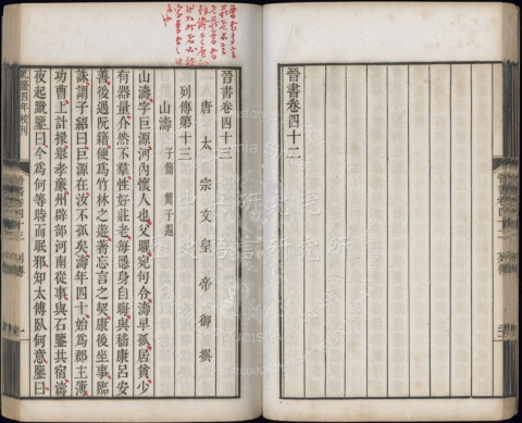 晉書41