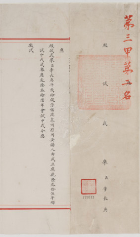 Military Palace Examination Paper by Li Changgeng, the 2nd-Ranked in the 3rd Category