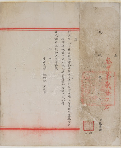 Palace Examination Paper by Wan Xiyu, the 25th-Ranked in the 3rd Category