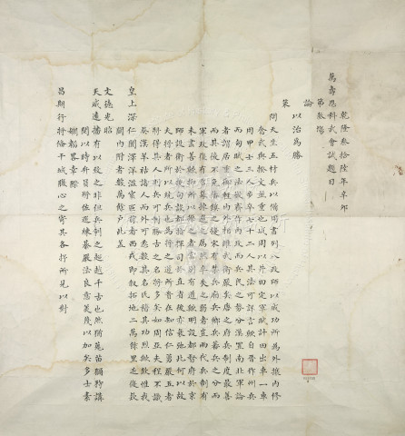 Questions from the 3rd Section of the Military Metropolitan Examination by Grace of the Emperor&rsquo;s Birthday