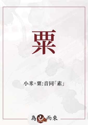 商朝秘笈（一）穿越手冊