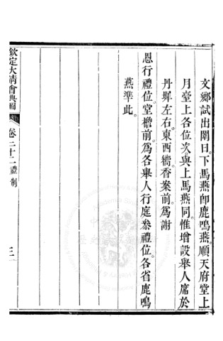 Imperially Prescribed Illustrated Statutes of the Great Qing