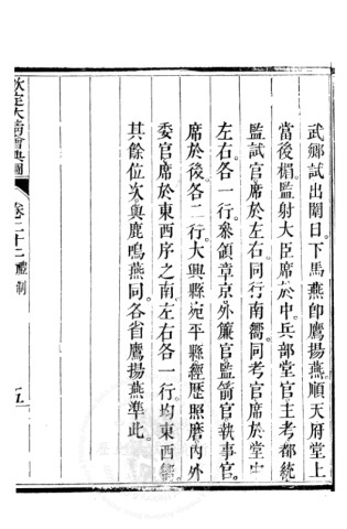 Imperially Prescribed Illustrated Statutes of the Great Qing