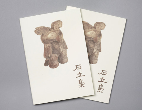 Standing Owl Notebook