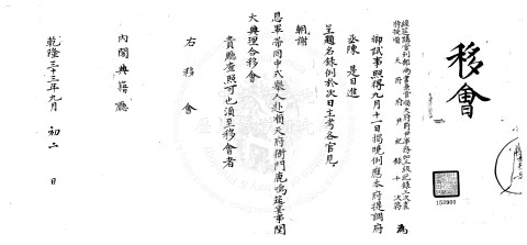 Communication from Shuntian Province on the Announcement of Results of the Provincial Examination and Post-Exam Banquet