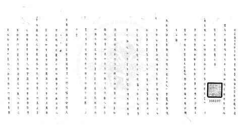 Routine Memorial for the Selection of Examination Officials for the Shuntian Provincial Examination