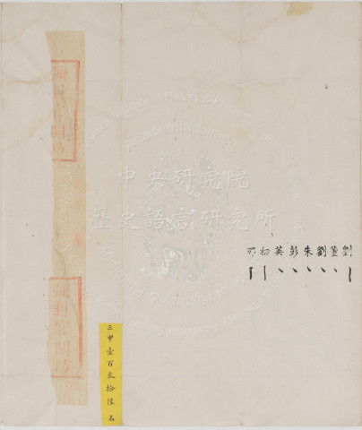 Palace Examination Paper by Yin Peishen, the 136th-Ranked in the 3rd Category