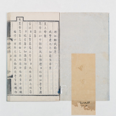 Record of the Zhejiang Provincial Examination