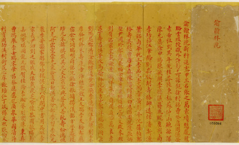 Imperial Edict on the Appointments of Newly Graduated Jinshi