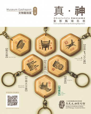 I-2 Absolutely Awesome Museum Gashapon 