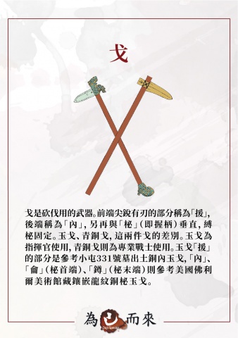 商朝秘笈（三）武器樣式