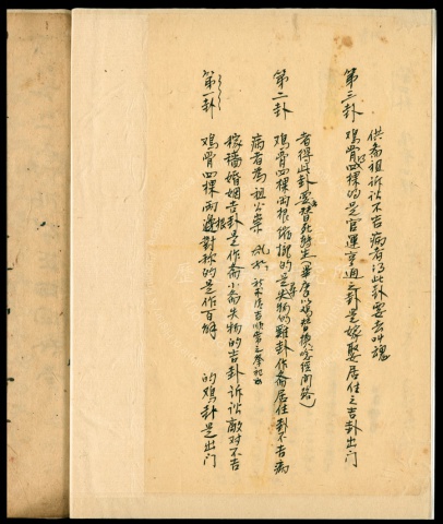彝族的雞骨卜