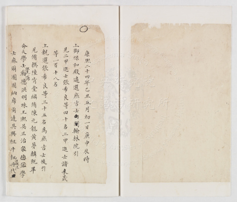 Chinese Version Draft of the Imperial Diaries of Emperor Kangxi ,&nbsp;1685