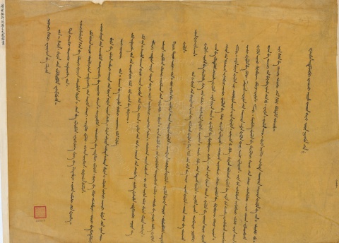 Eict Announcing Amnesty in Celebration of the Coronation of the Shunzhi Emperor (in Manchurian)
