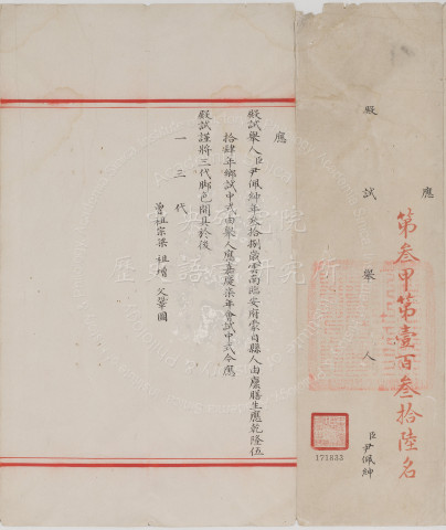 Palace Examination Paper by Yin Peishen, the 136th-Ranked in the 3rd Category