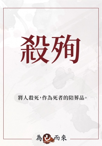 商朝秘笈（一）穿越手冊
