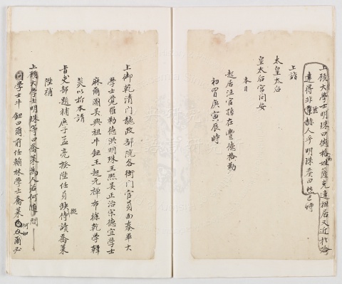 Chinese Version Draft of the Imperial Diaries