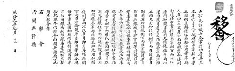 Purchase Certificate of the Current Serving Secretariat Wang Tujiong for Regular Contributions of Taels