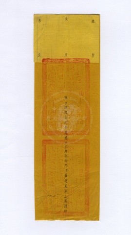 Winter Solstice Congratulatory Memorial (Biao) from the Regional Commander of Quemoy in Fujian