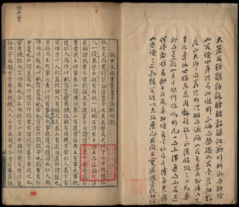 攀古小廬遺集 