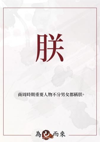 商朝秘笈（一）穿越手冊