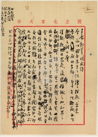 傅斯年致蔣中正函稿01