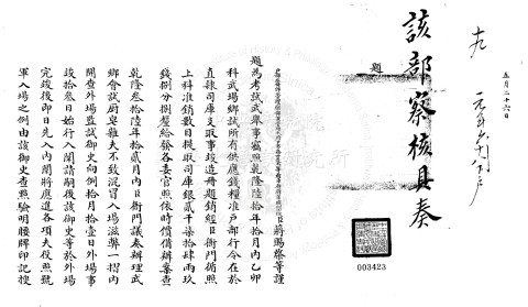 Routine Memorial for the Provision of Additional Funds for the Military Provincial Examination by the Shuntian Prefecture Magistrate