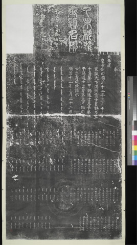 Stele of Newly Graduated Manchu Jinshi, 12th (Yiwei) Year of the Shunzhi Reign (1655)