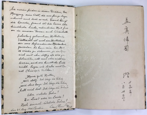 馮文潛德文贈記