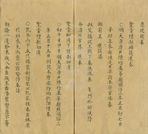 Chinese Version Draft of the Veritable Records of Emperor Shunzhi, 1659 | Museum of the Institute of History & Philology, Academia Sinica Chinese Version Draft of the Veritable Records of Emperor Shunzhi, 1659 | Museum of the Institute of History & Philology, Academia Sinica