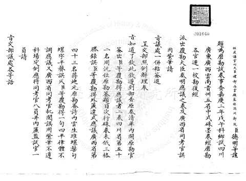 Routine Memorial from Ministry of Rites Review of an Examination Paper