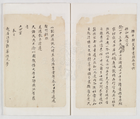 Chinese Version Draft of the Imperial Diaries of Emperor Kangxi , 1685